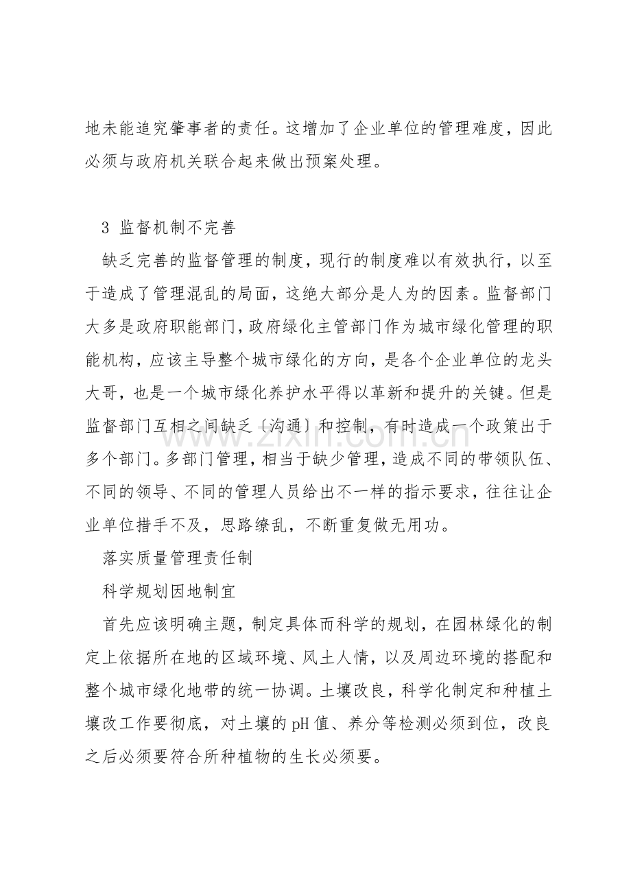 绿地工程管理.docx_第2页