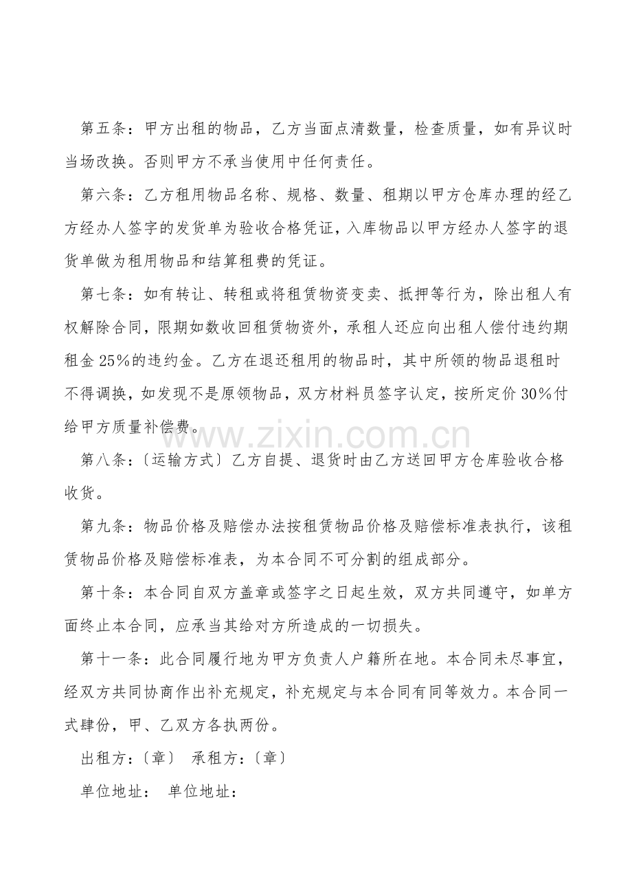 材料出租合同.doc_第2页
