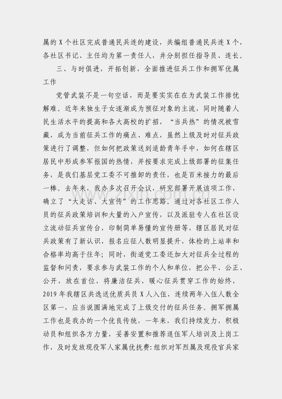 街道党工委书记党管武装工作述职报告（九）.docx_第2页