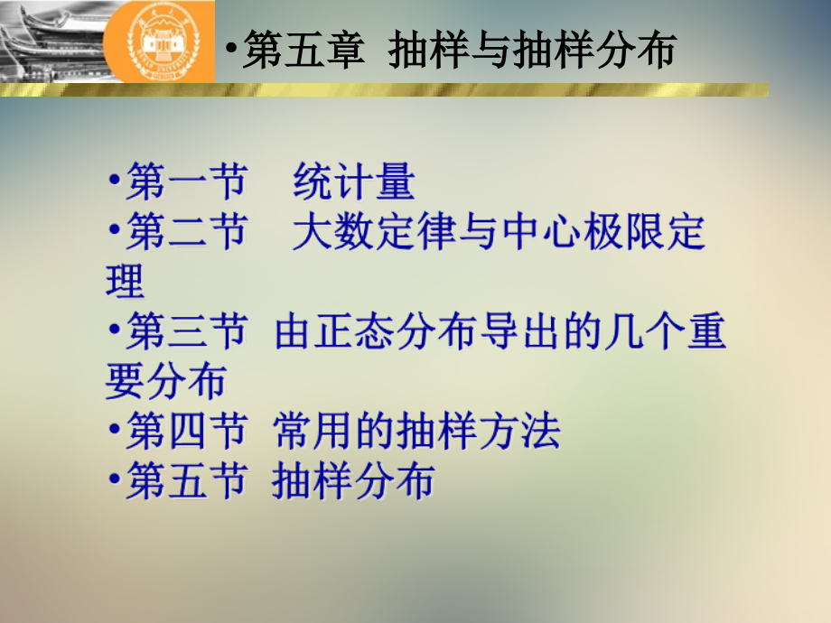 第五章抽样与抽样分布.ppt_第2页