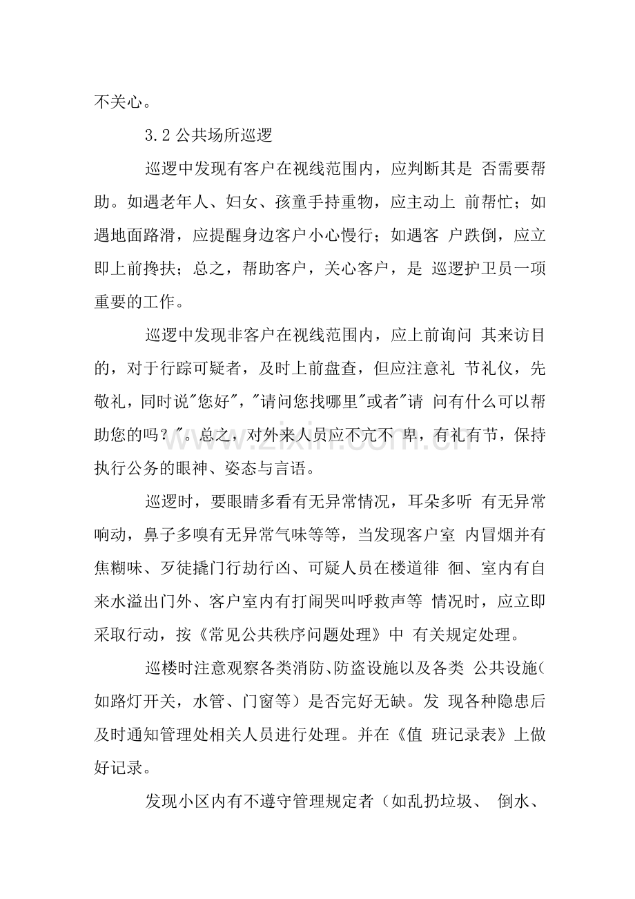 小区巡逻岗管理工作制度.docx_第2页