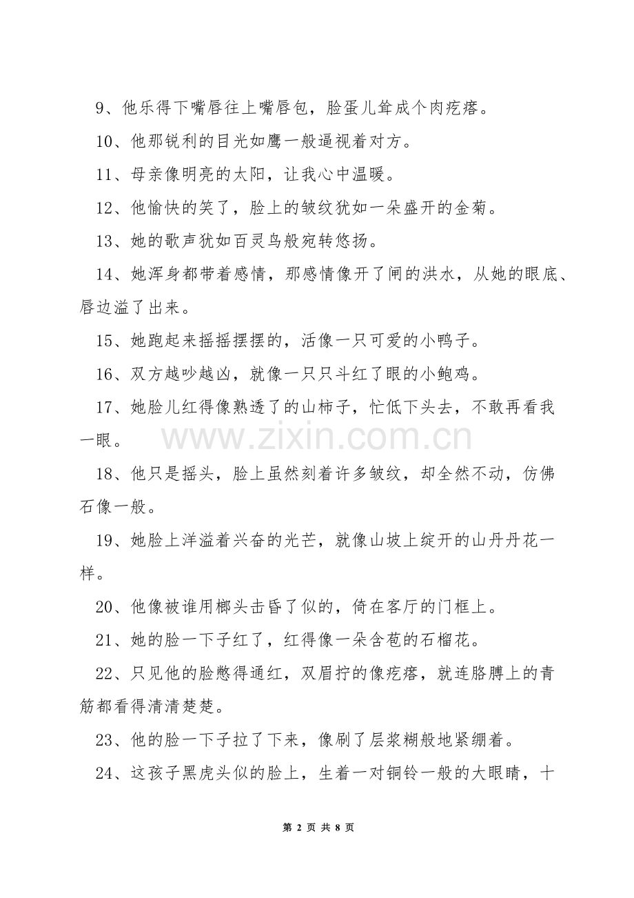 描写人的比喻句.docx_第2页