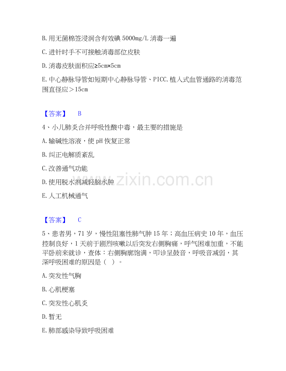 2019-2025年护师类之儿科护理主管护师全真模拟考试试卷B卷含答案.docx_第2页