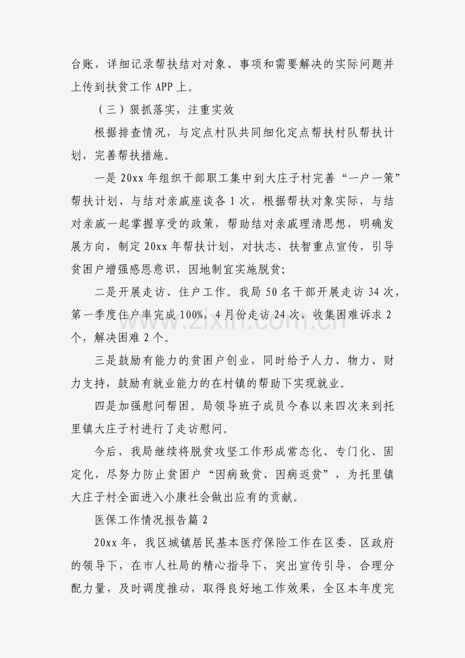 医保工作情况报告（通用4篇）.docx_第2页