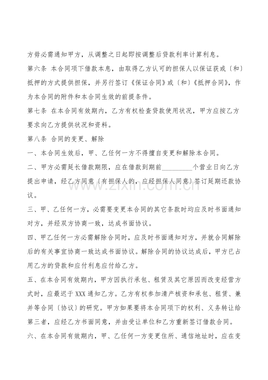 正规的政府间借款合同范文.doc_第2页