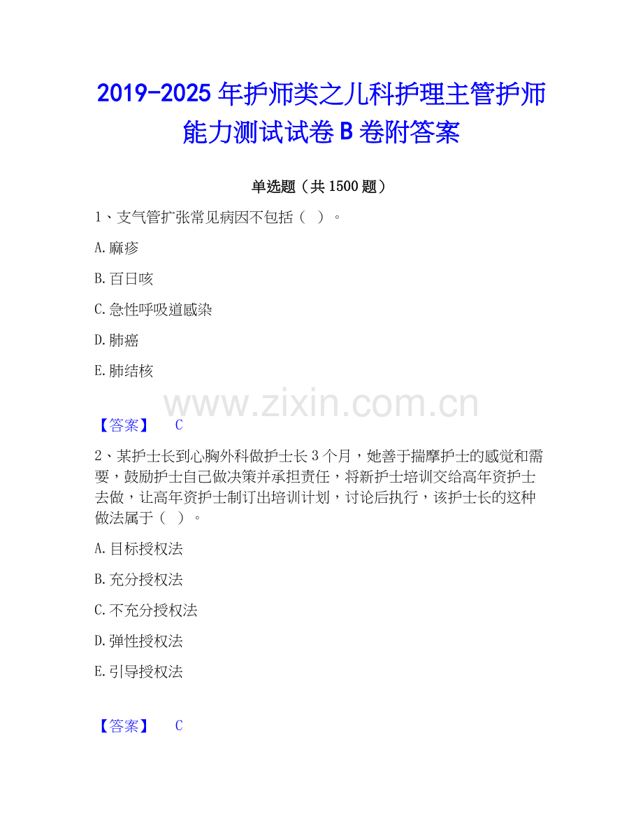 2019-2025年护师类之儿科护理主管护师能力测试试卷B卷附答案.docx_第1页