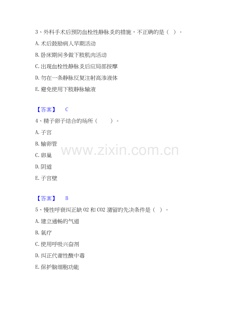 2019-2025年护师类之儿科护理主管护师能力测试试卷B卷附答案.docx_第2页