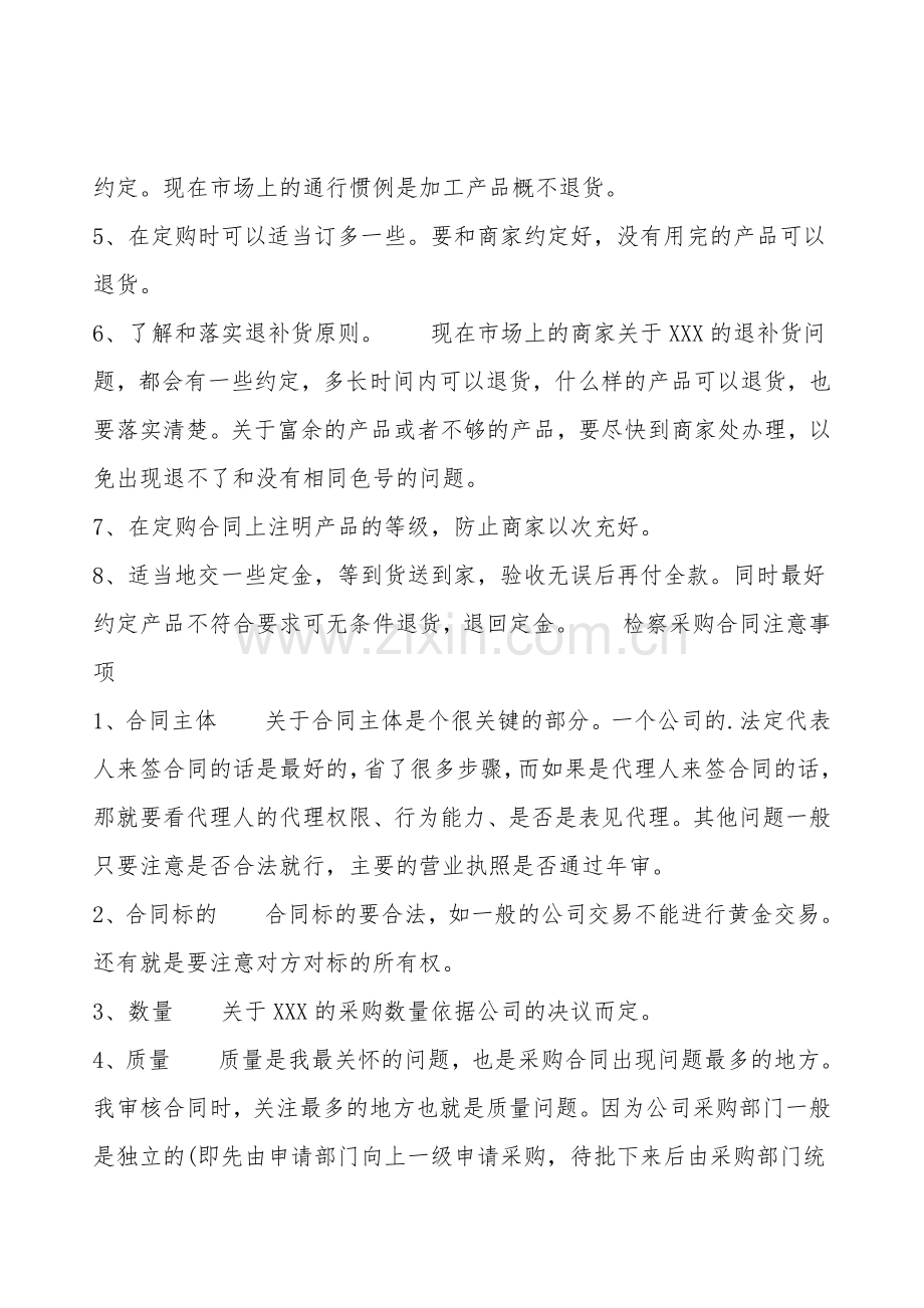 简易版买卖合同范文.doc_第2页