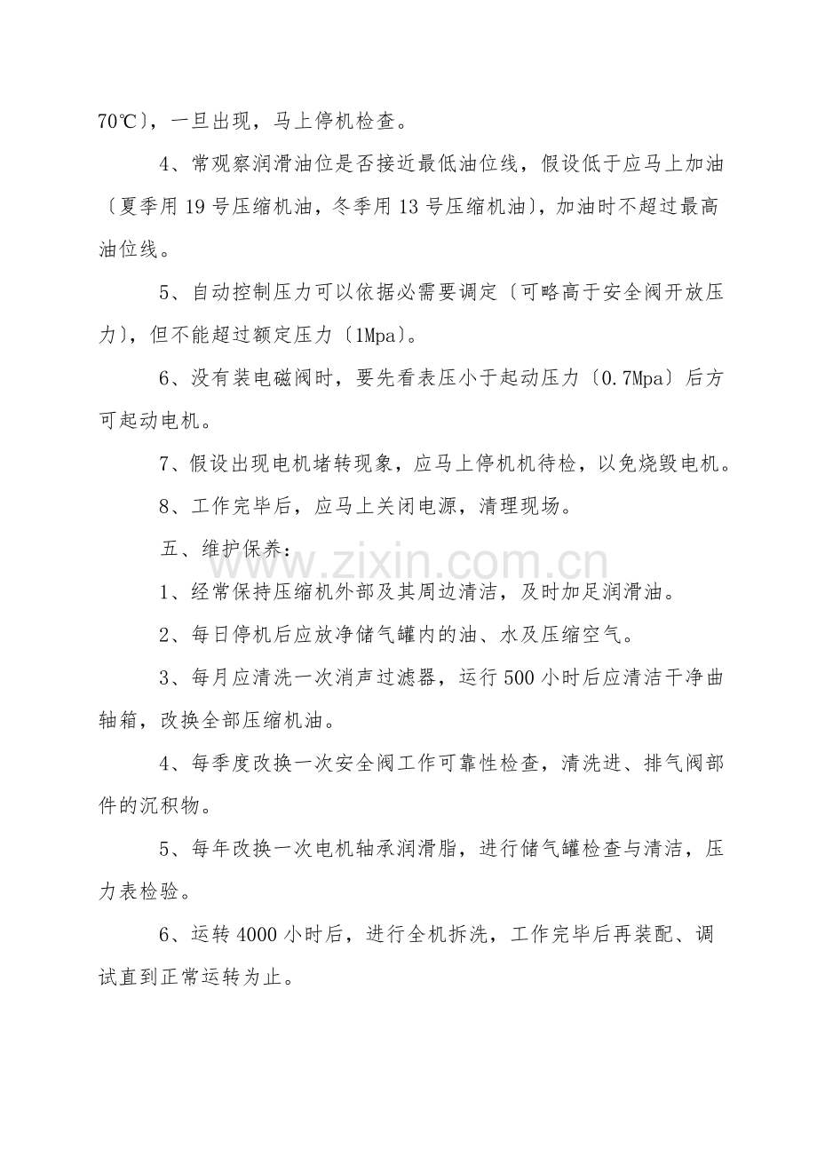 空气压缩作业操作规程.doc_第2页