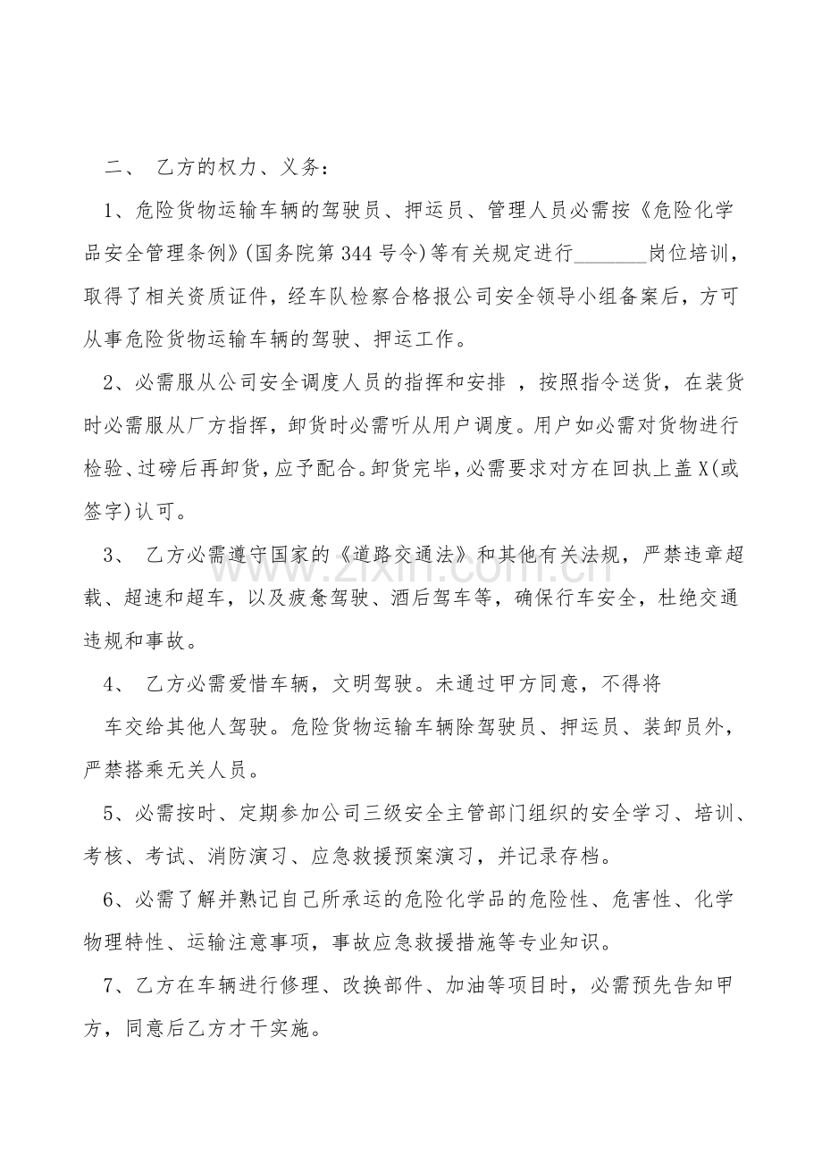 劳动合同常规范本.doc_第2页