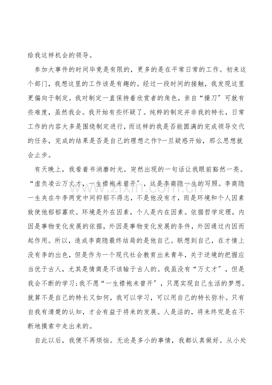 转正申请书格式一.doc_第2页