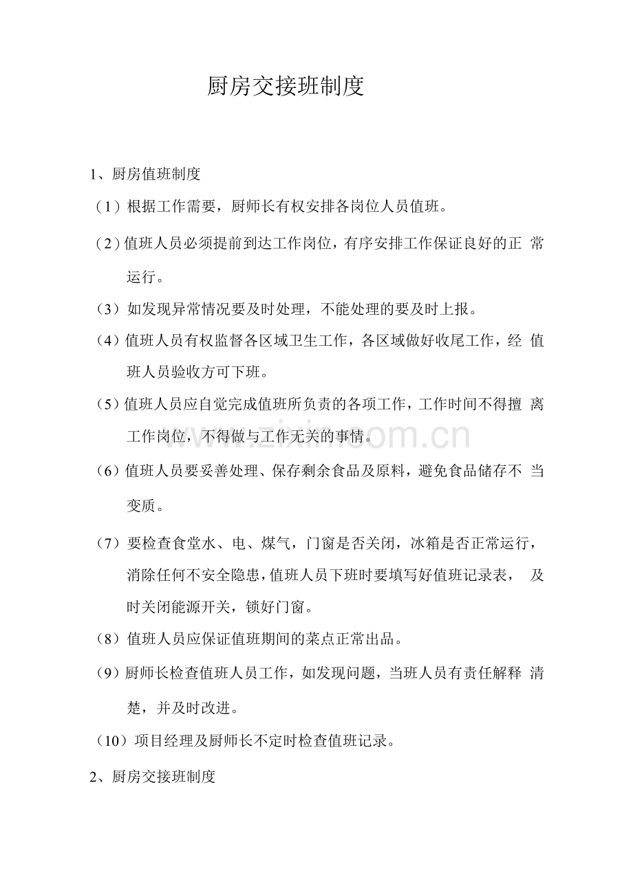 厨房交接班制度.docx_第1页