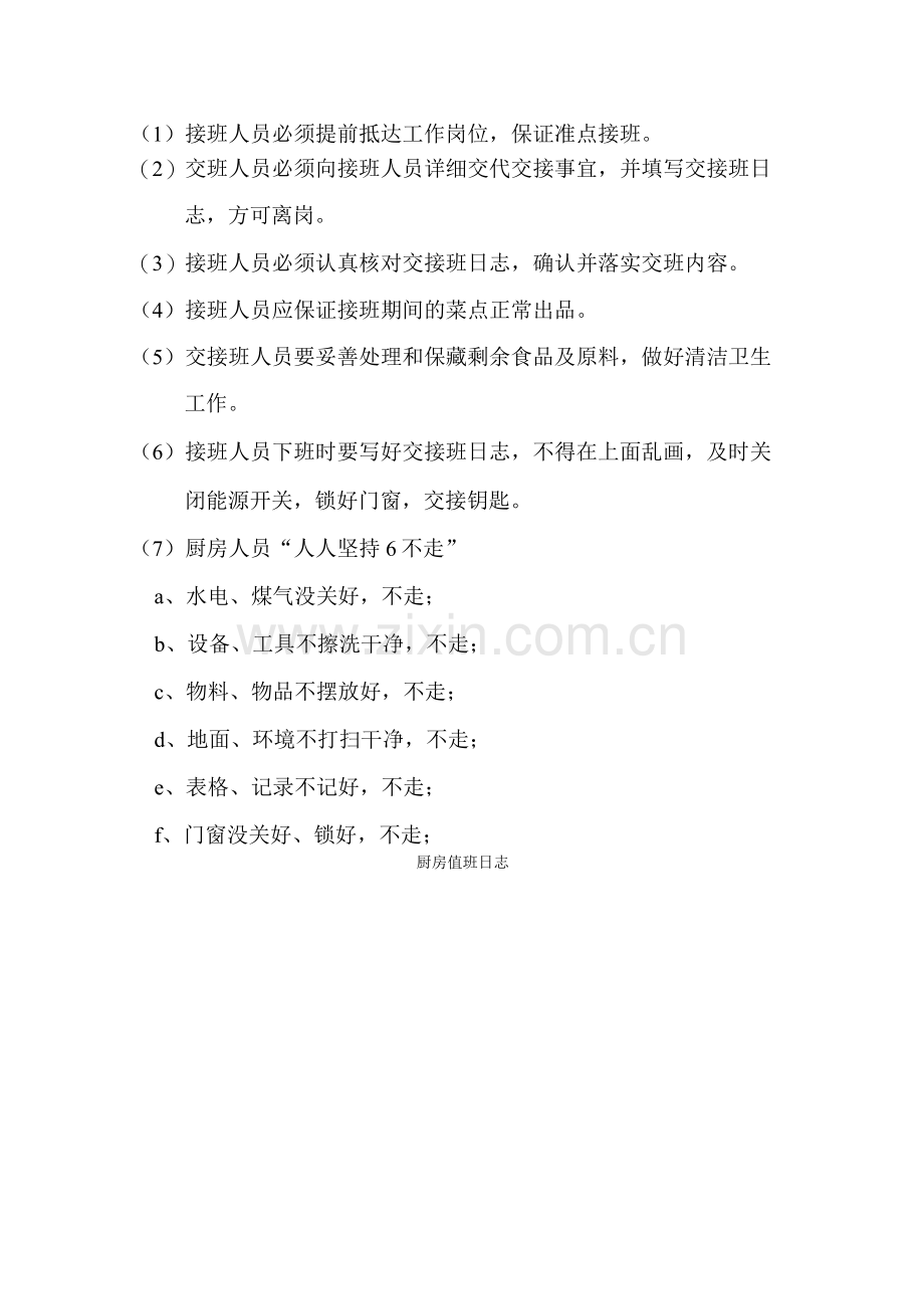厨房交接班制度.docx_第2页