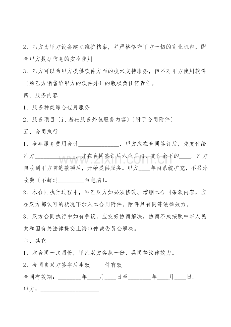 电脑及网络系统服务合同.doc_第2页