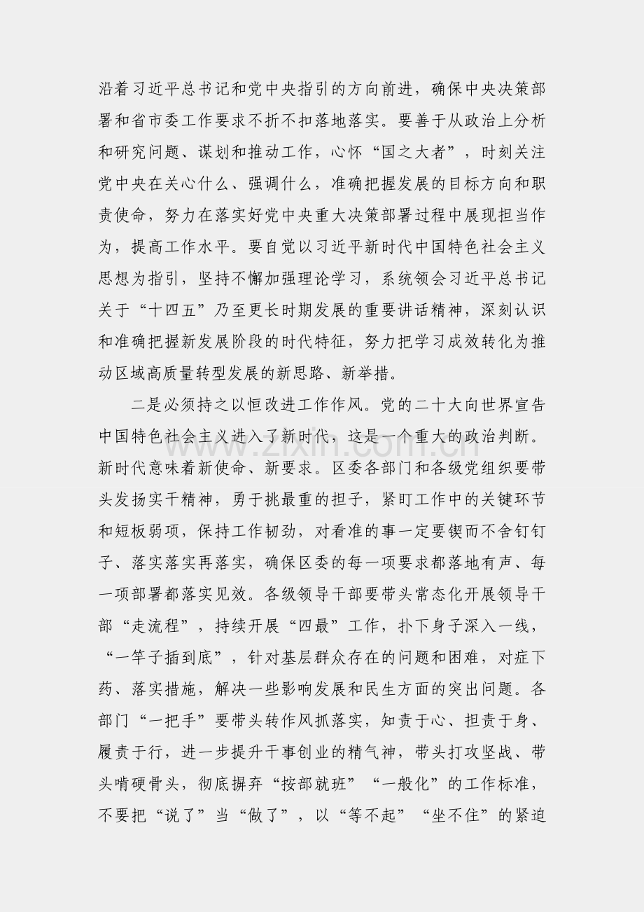 区委书记在区委重点工作推进会议上的讲话.docx_第2页