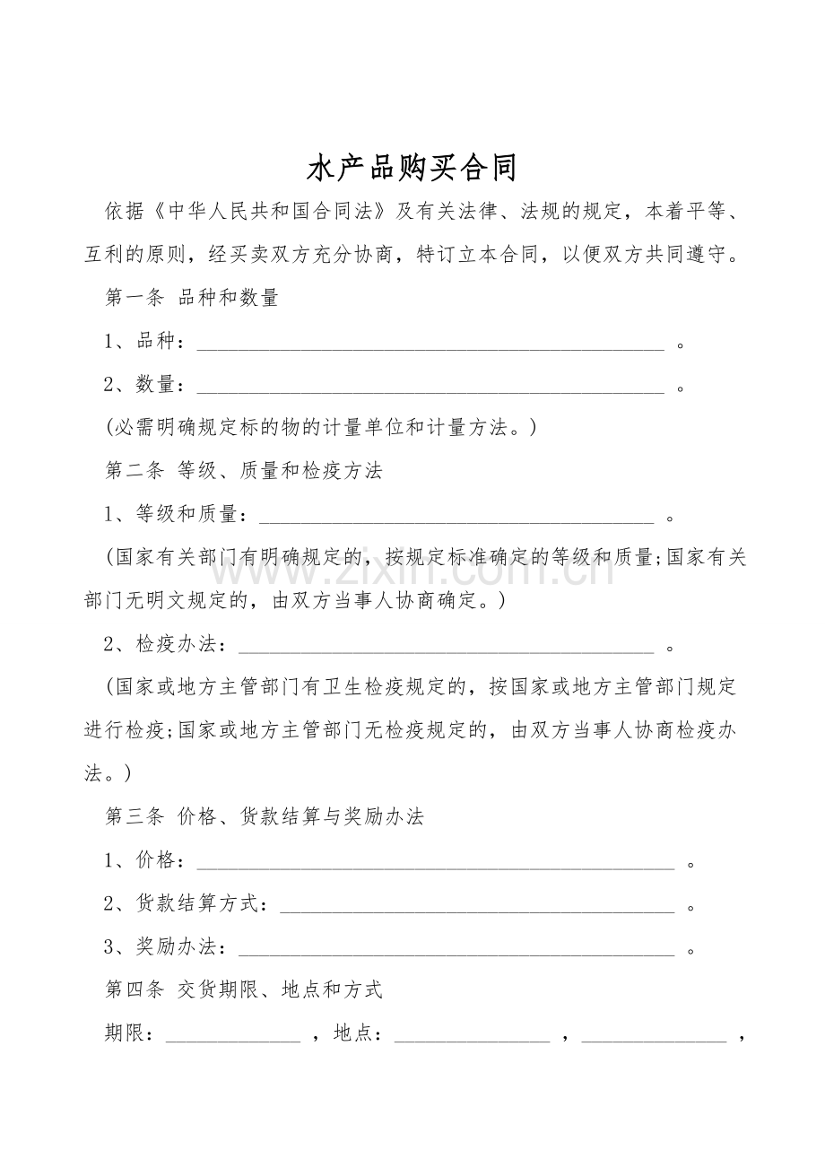 水产品购买合同.doc_第1页