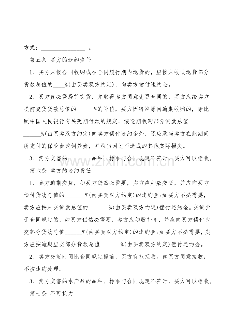 水产品购买合同.doc_第2页