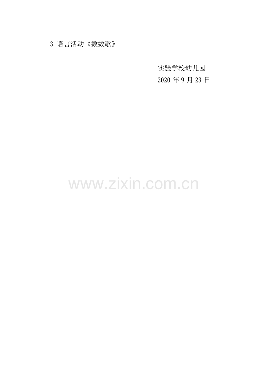 推谱活动设计方案.docx_第2页