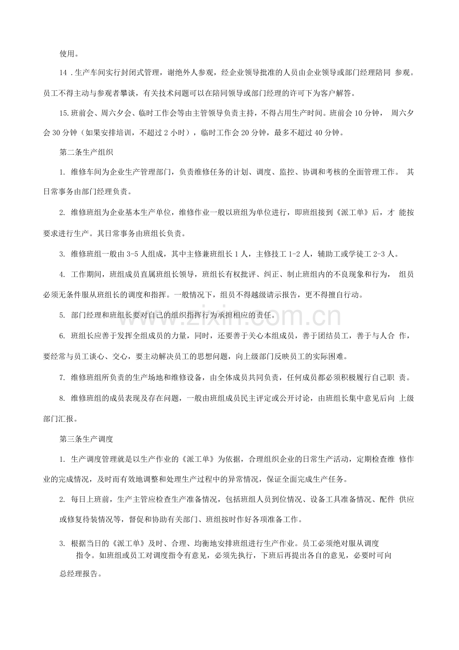 机动车维修专业管理制度.docx_第2页