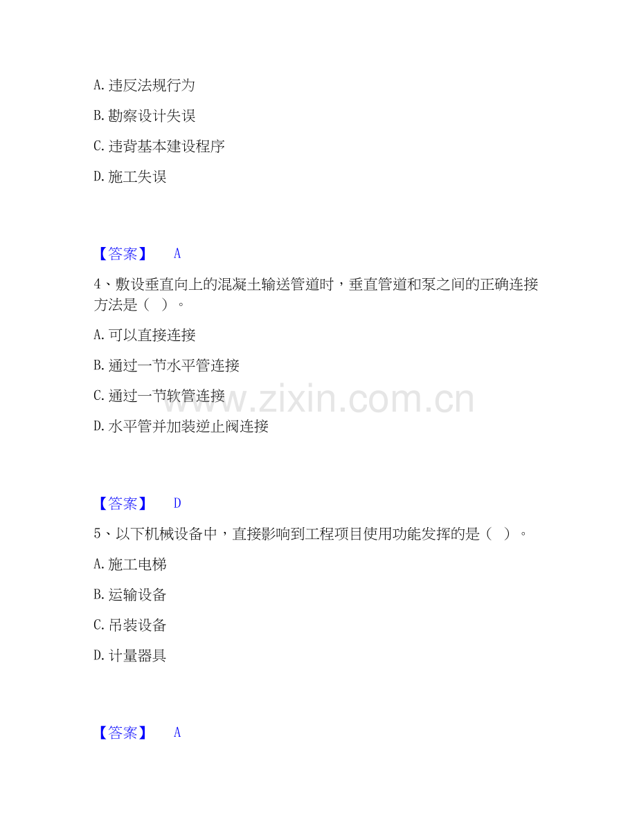 2025年施工员之土建施工专业管理实务过关检测试卷A卷附答案.docx_第2页