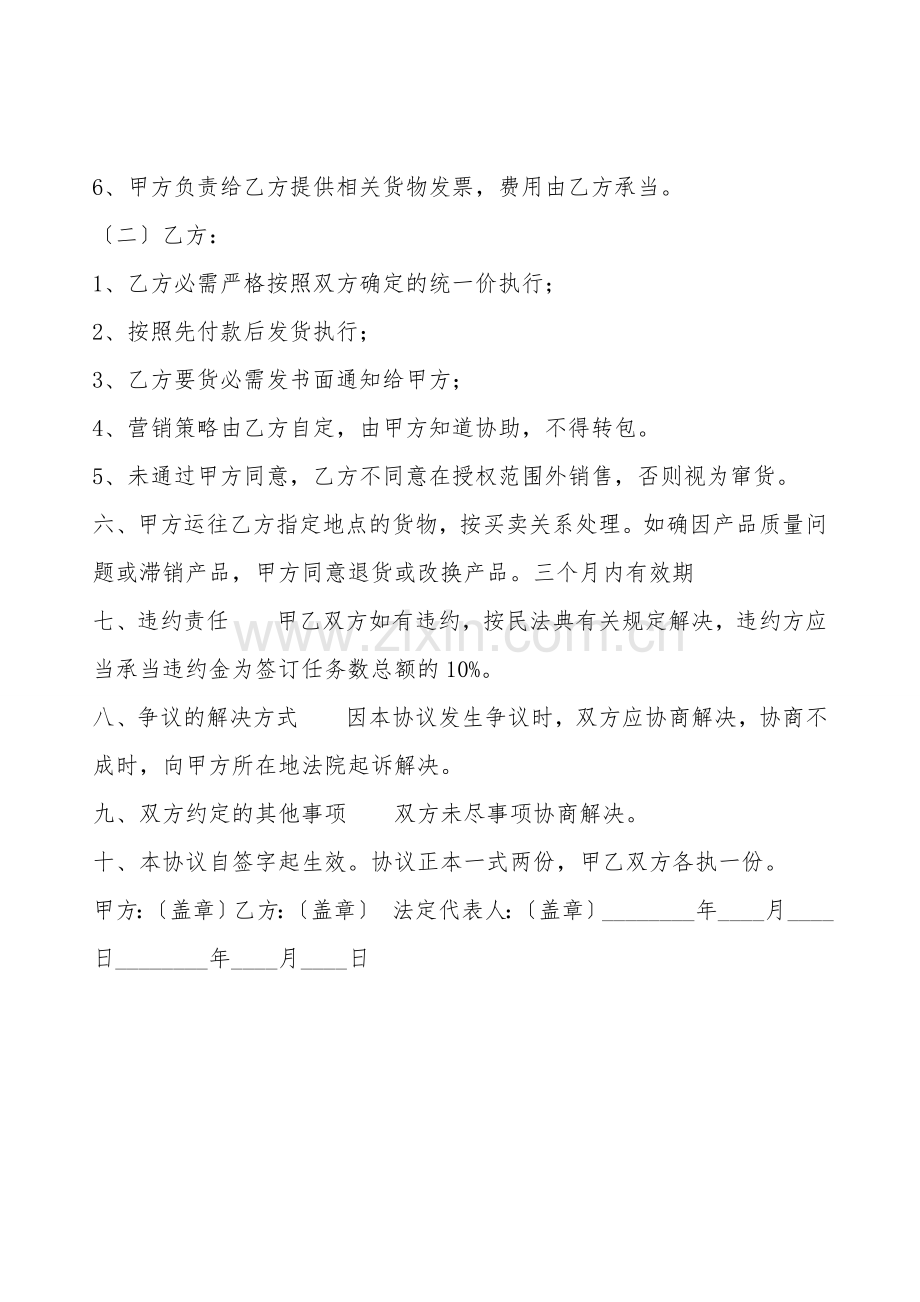 关于多人承包合同样书.doc_第2页