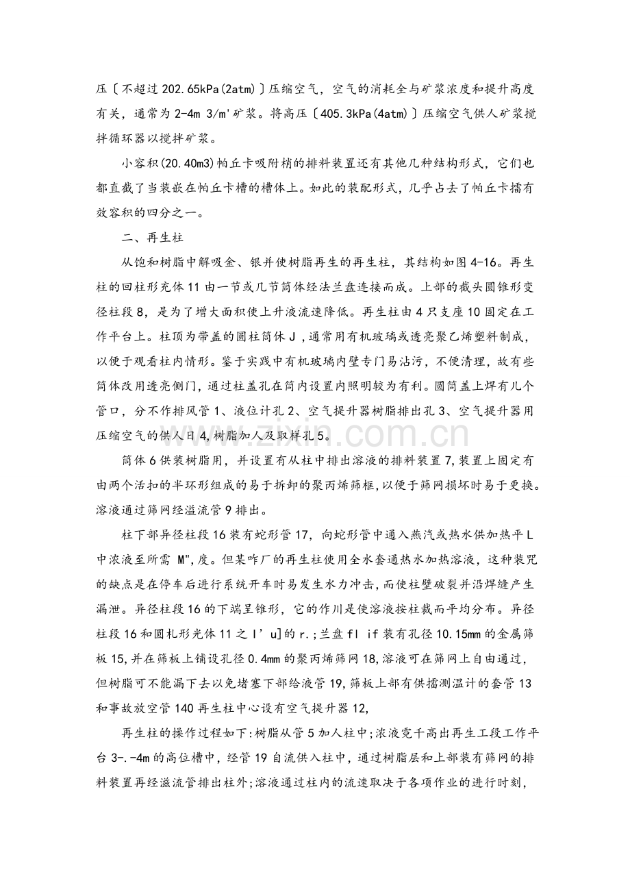 吸附再生设备的结构和操作.doc_第2页