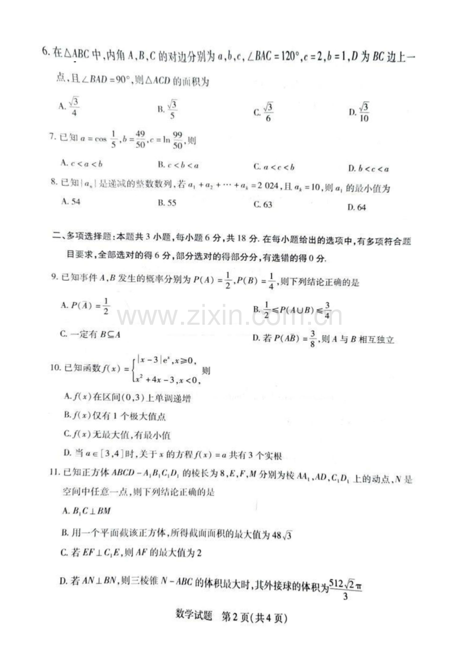 2025届湖南天一名校联盟（郴州二检怀化统考）12月联考-数学试题（含答案）.docx_第2页