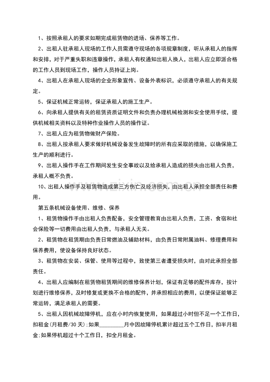 机械租赁合同简易范本实用版.docx_第2页