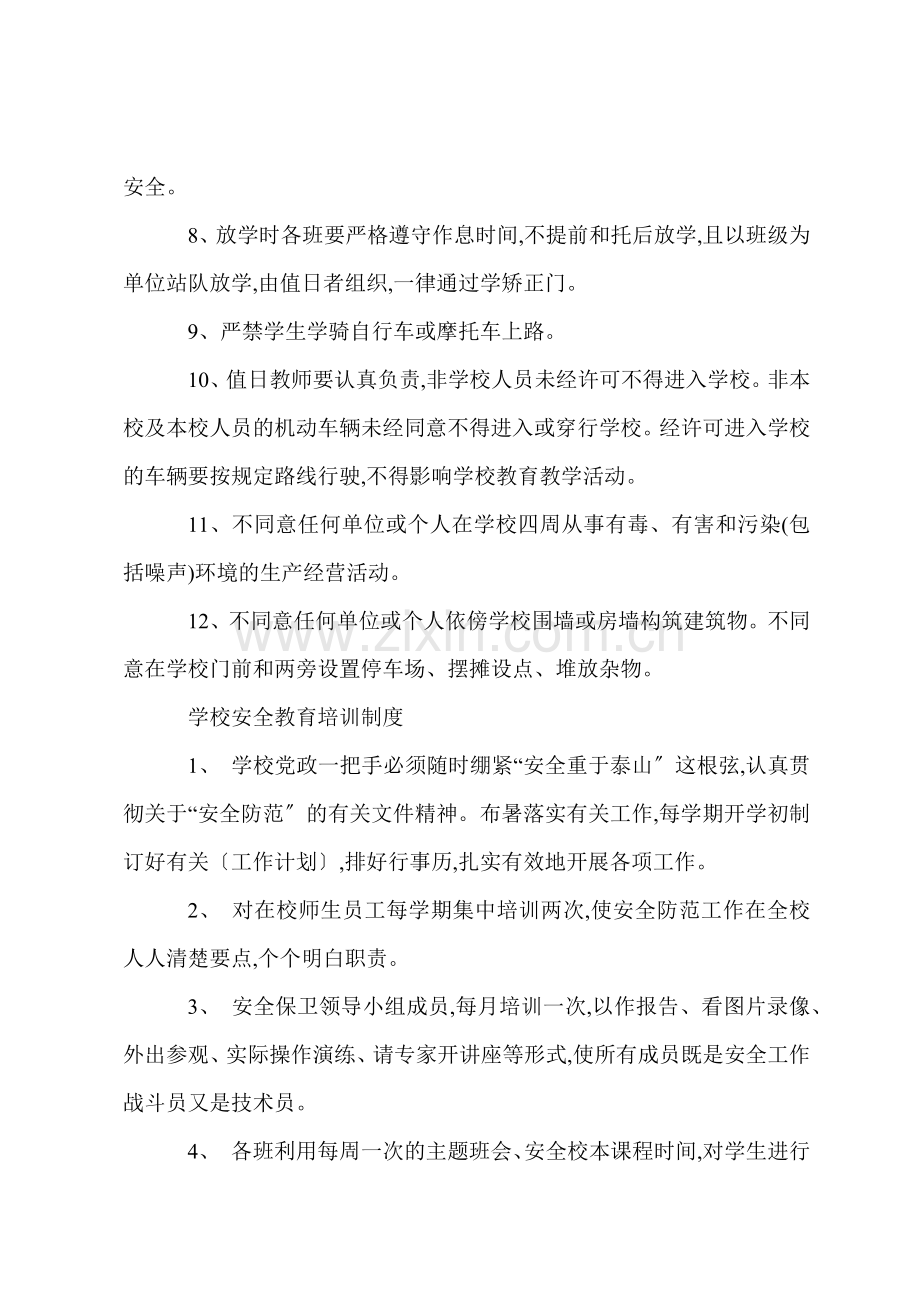X学校安全教育制度.docx_第2页