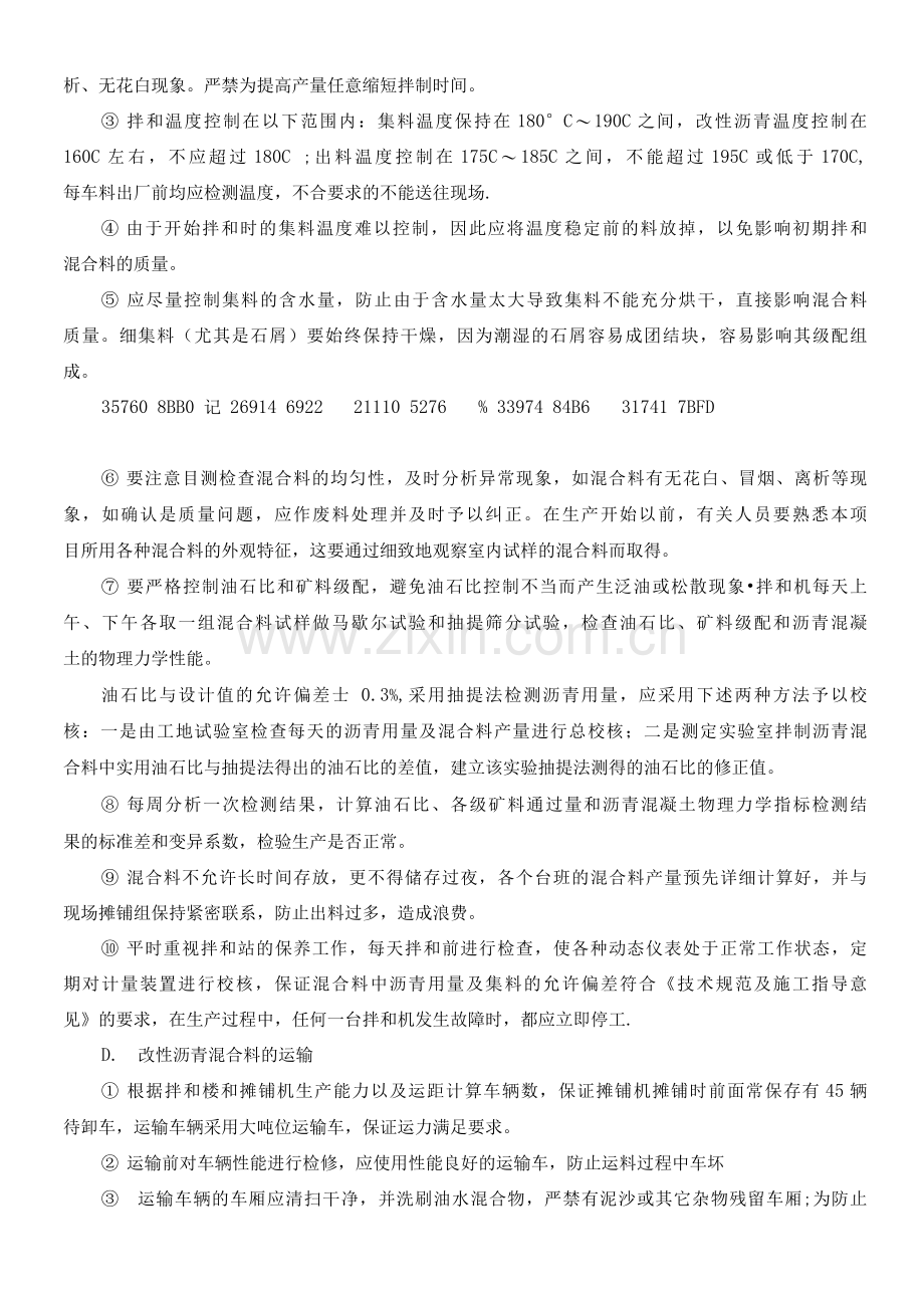 中粒式改性沥青混凝土施工方案.docx_第2页
