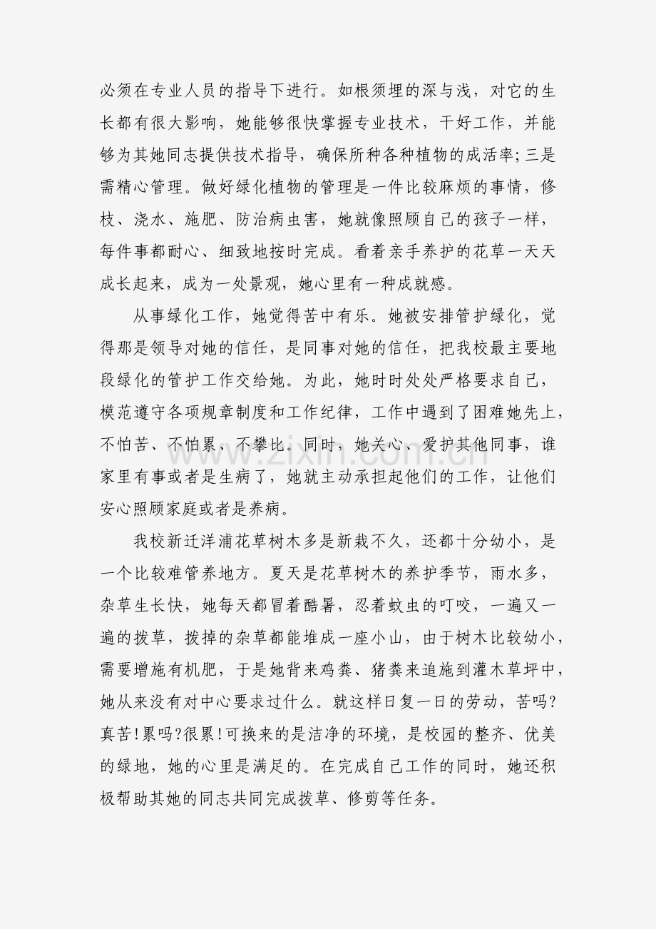 事迹材料：工人先进事迹（6篇）.docx_第2页