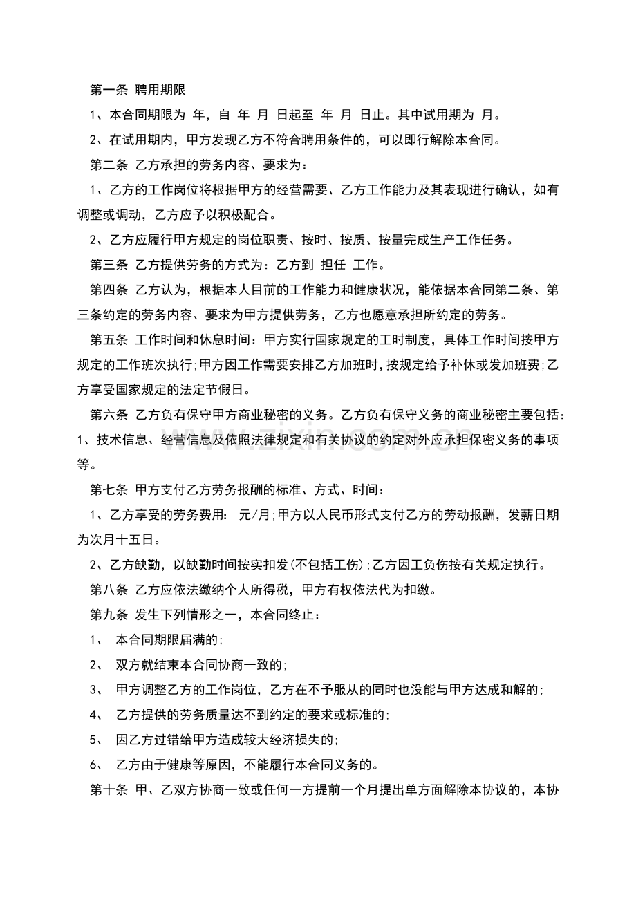 公司员工雇佣合同范本3篇新.docx_第2页