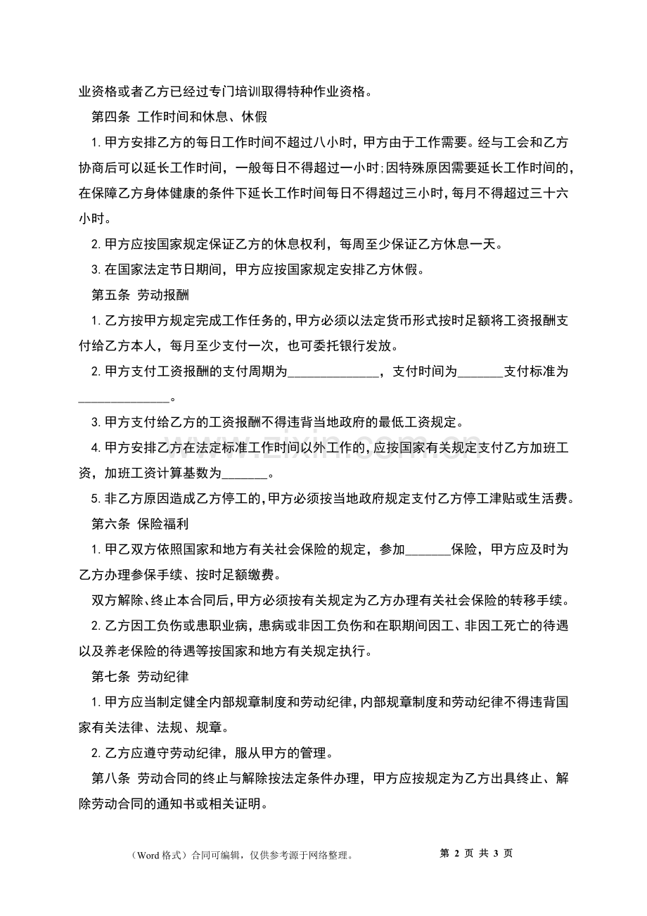 建筑农民工劳务合同.docx_第2页
