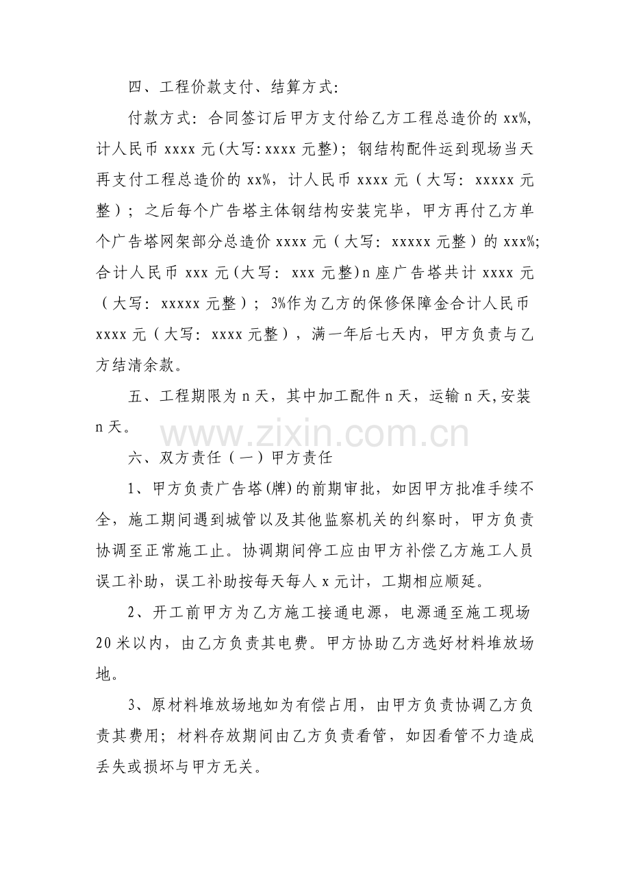 户外广告制作合同5篇.docx_第2页