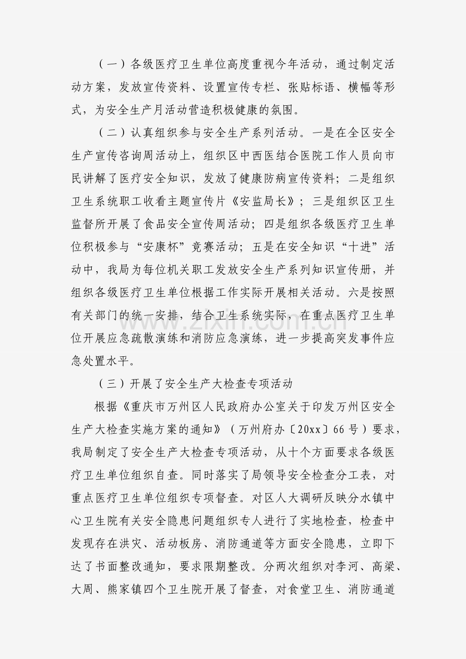 安全生产情况报告（4篇）.docx_第2页