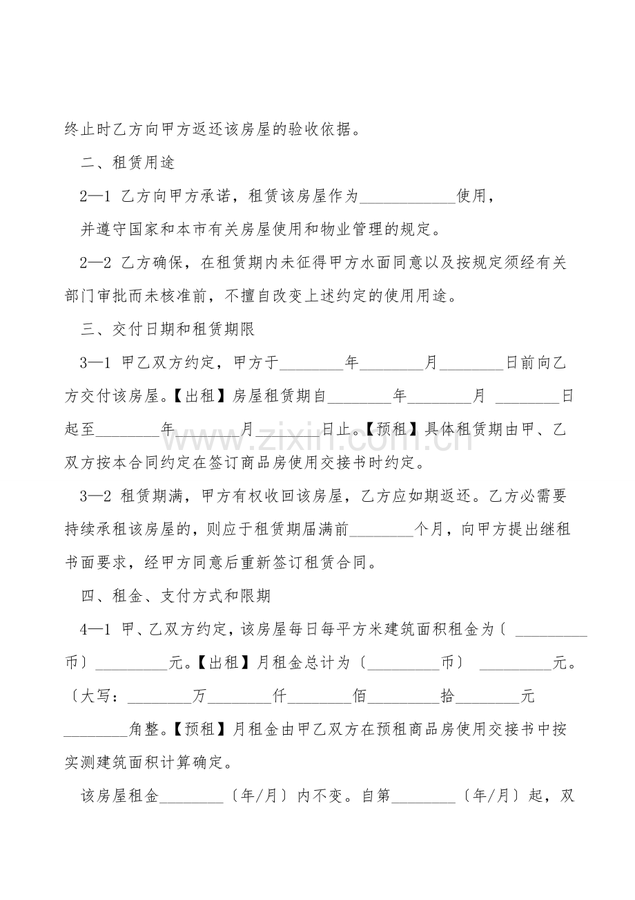 房屋终止协议书.doc_第2页