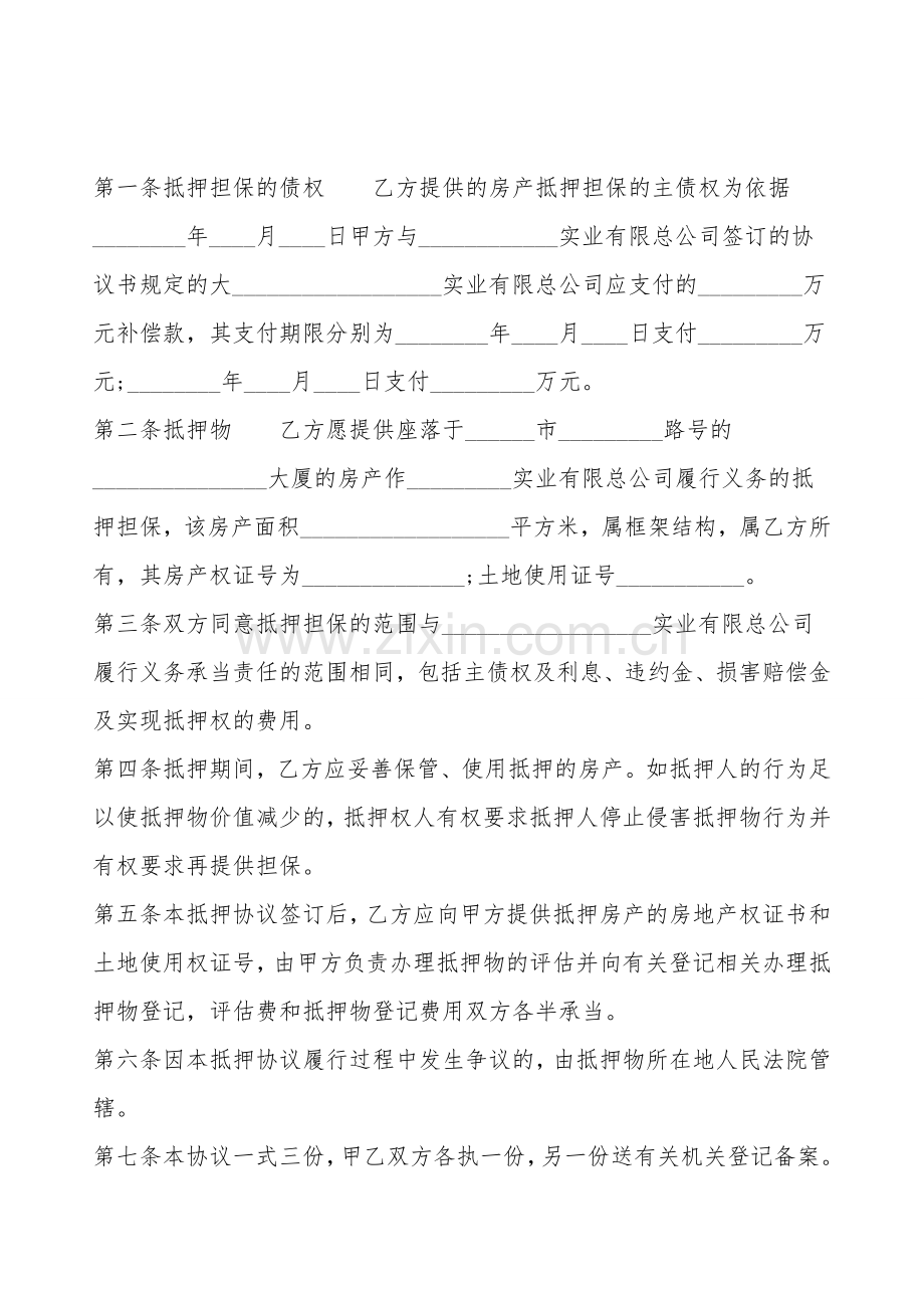 常用版私人抵押借款合同.doc_第2页