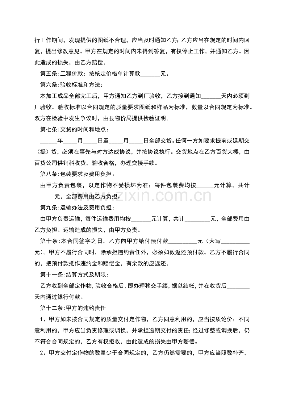 2022-机械加工合同范本.docx_第2页