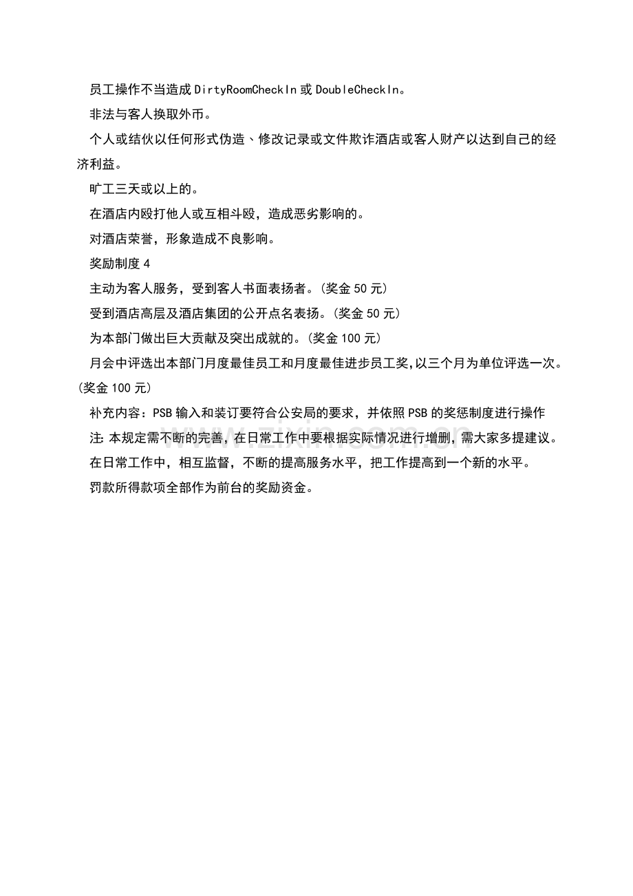 酒店的惩罚规章制度格式范文四篇大全.docx_第2页