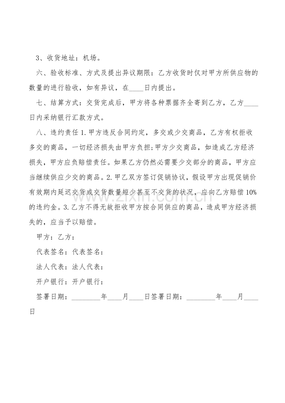 鱼苗购销合同(二).doc_第2页