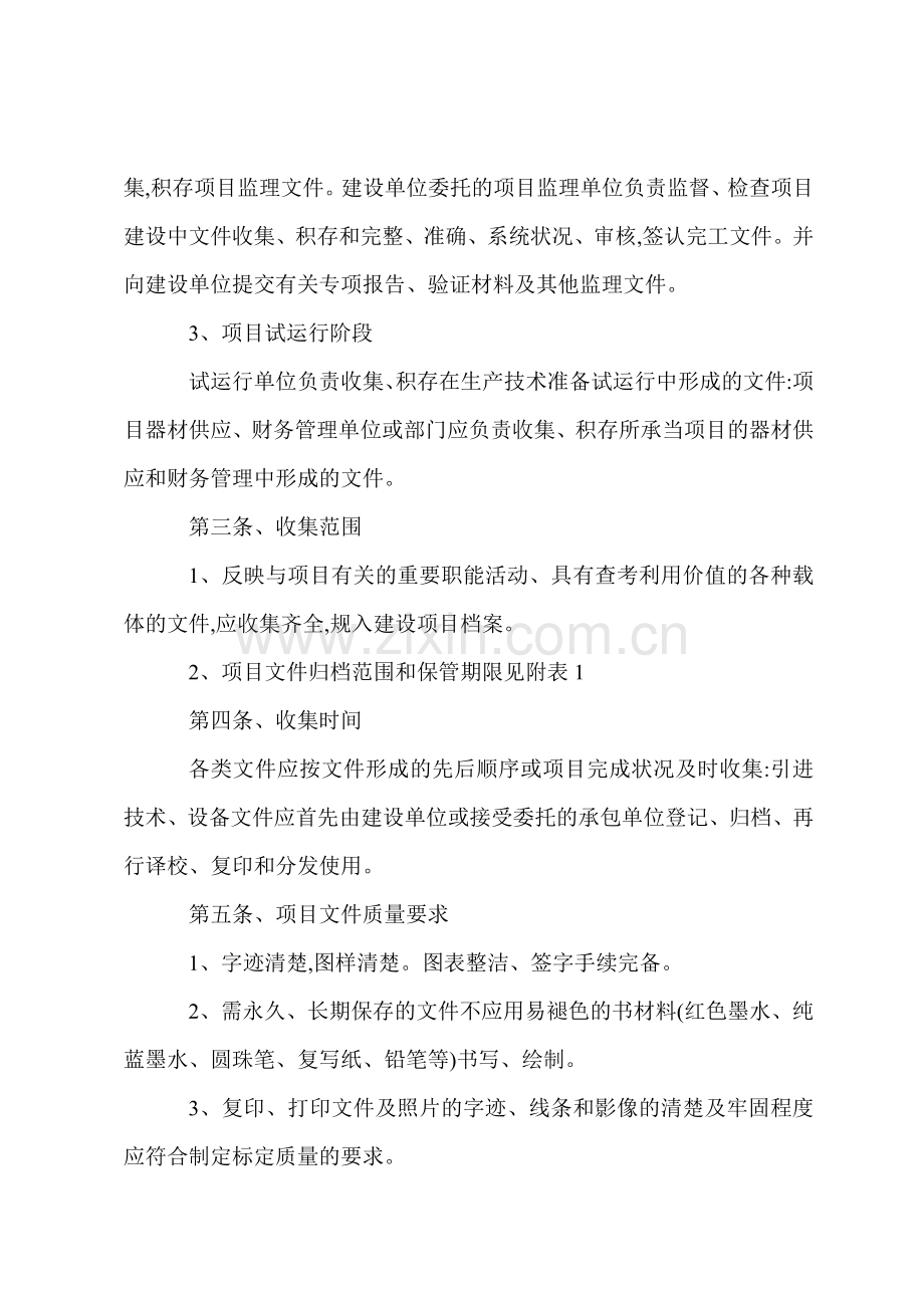V项目档案资料管理制度.docx_第2页