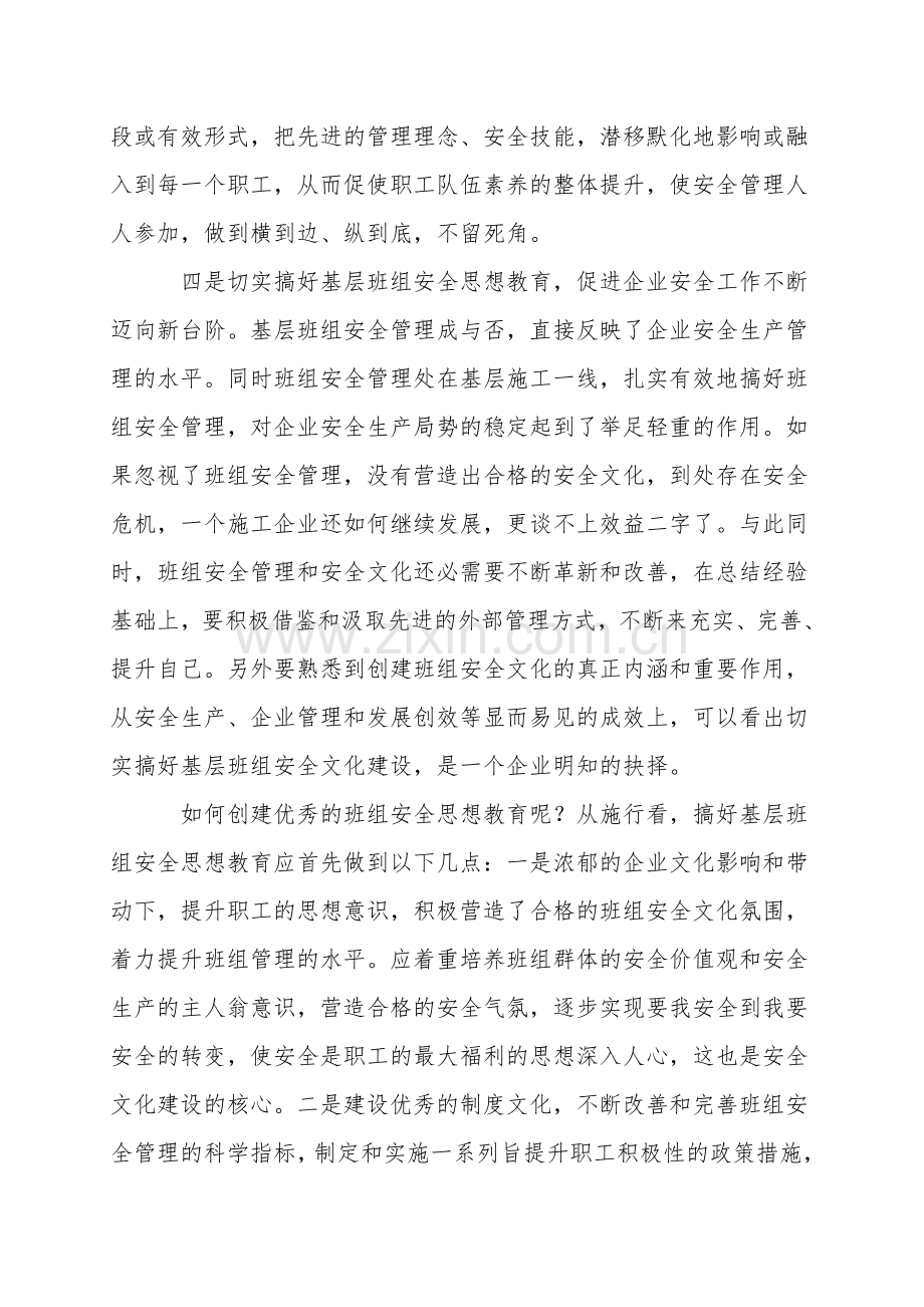 怎样开展好班组安全思想教育.doc_第2页