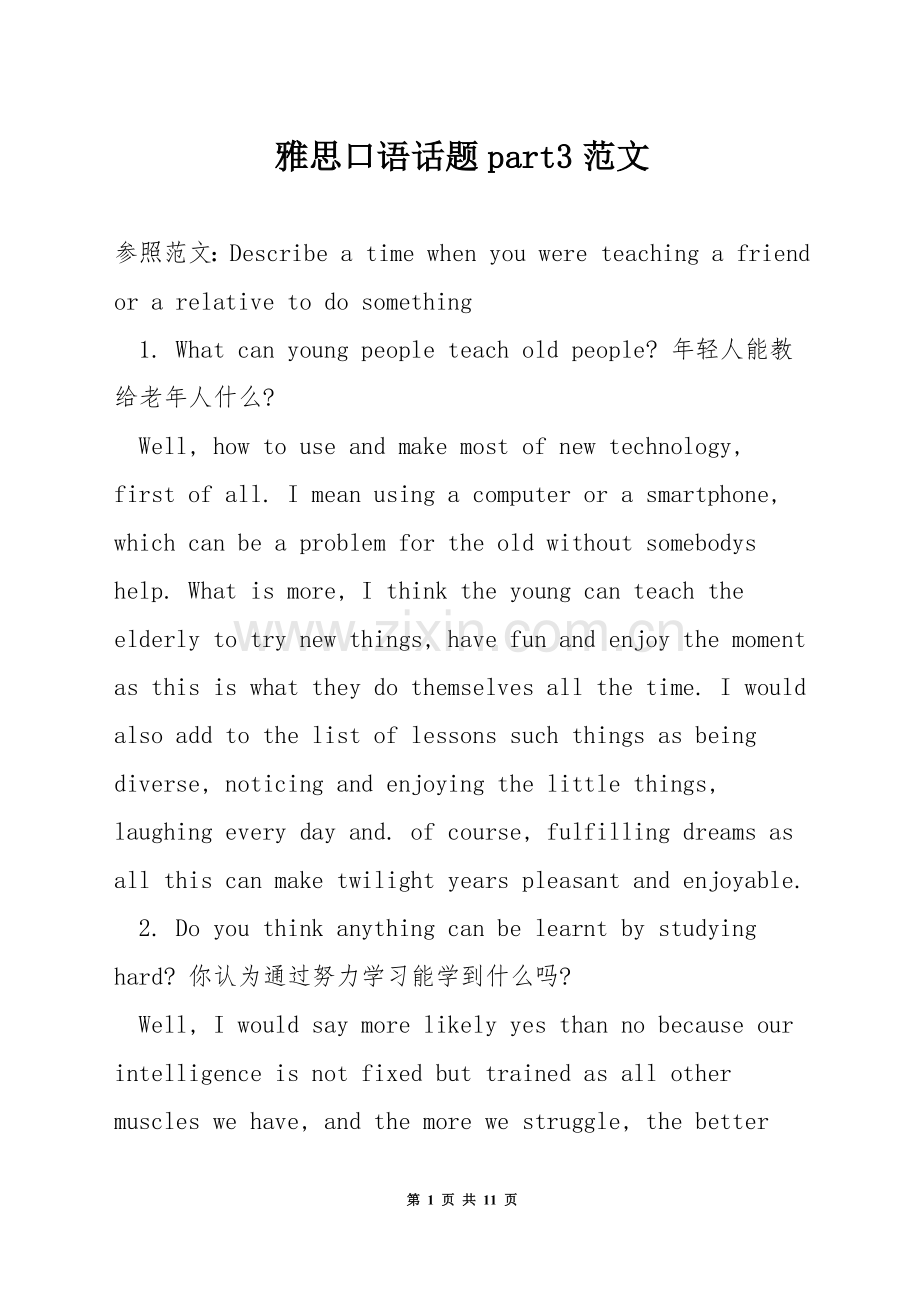 雅思口语话题part3范文.docx_第1页
