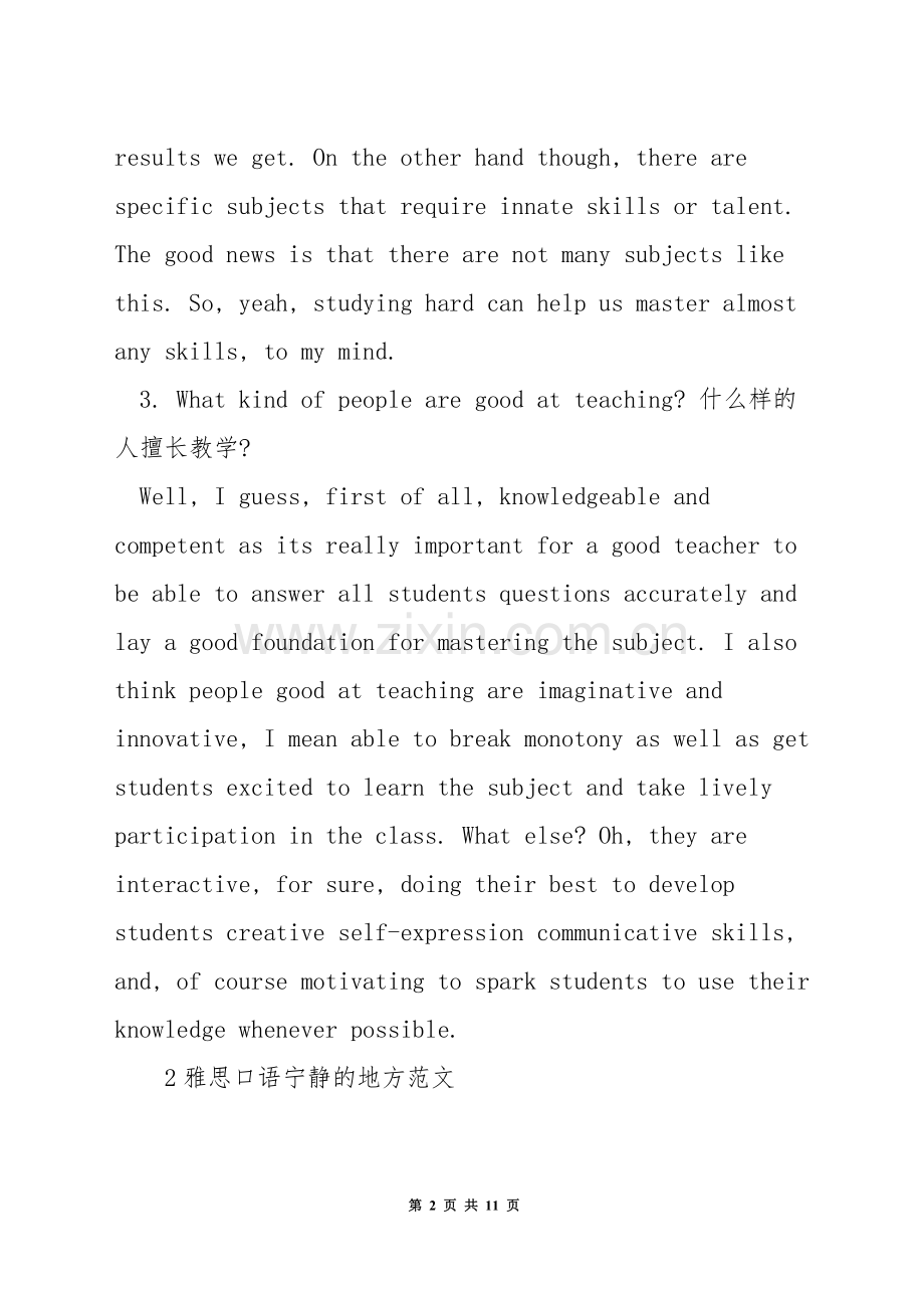 雅思口语话题part3范文.docx_第2页