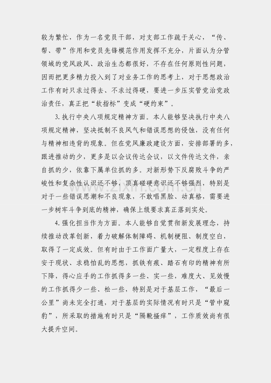 党员干部“坚定理想信念严守党纪党规”专题组织生活会个人对照检查材料.docx_第2页