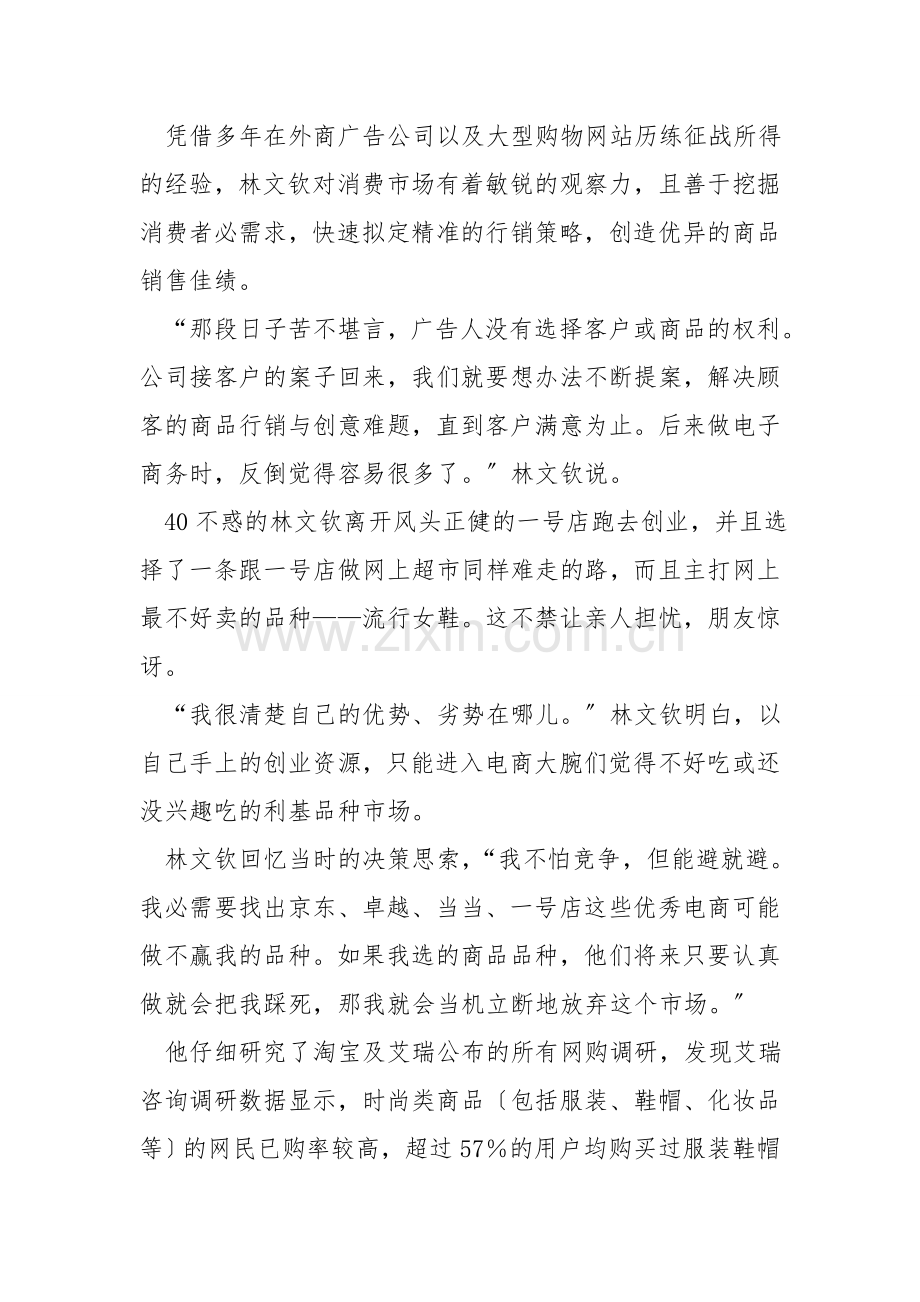1号店前副总裁林文钦再创业的故事.doc_第2页