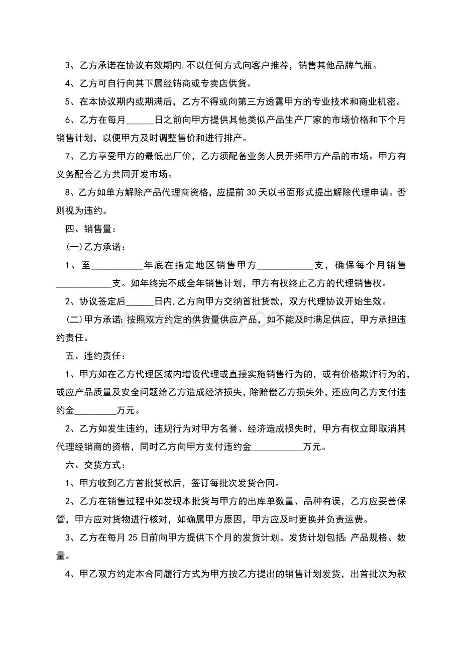 产品销售代理协议书(范本).docx_第2页