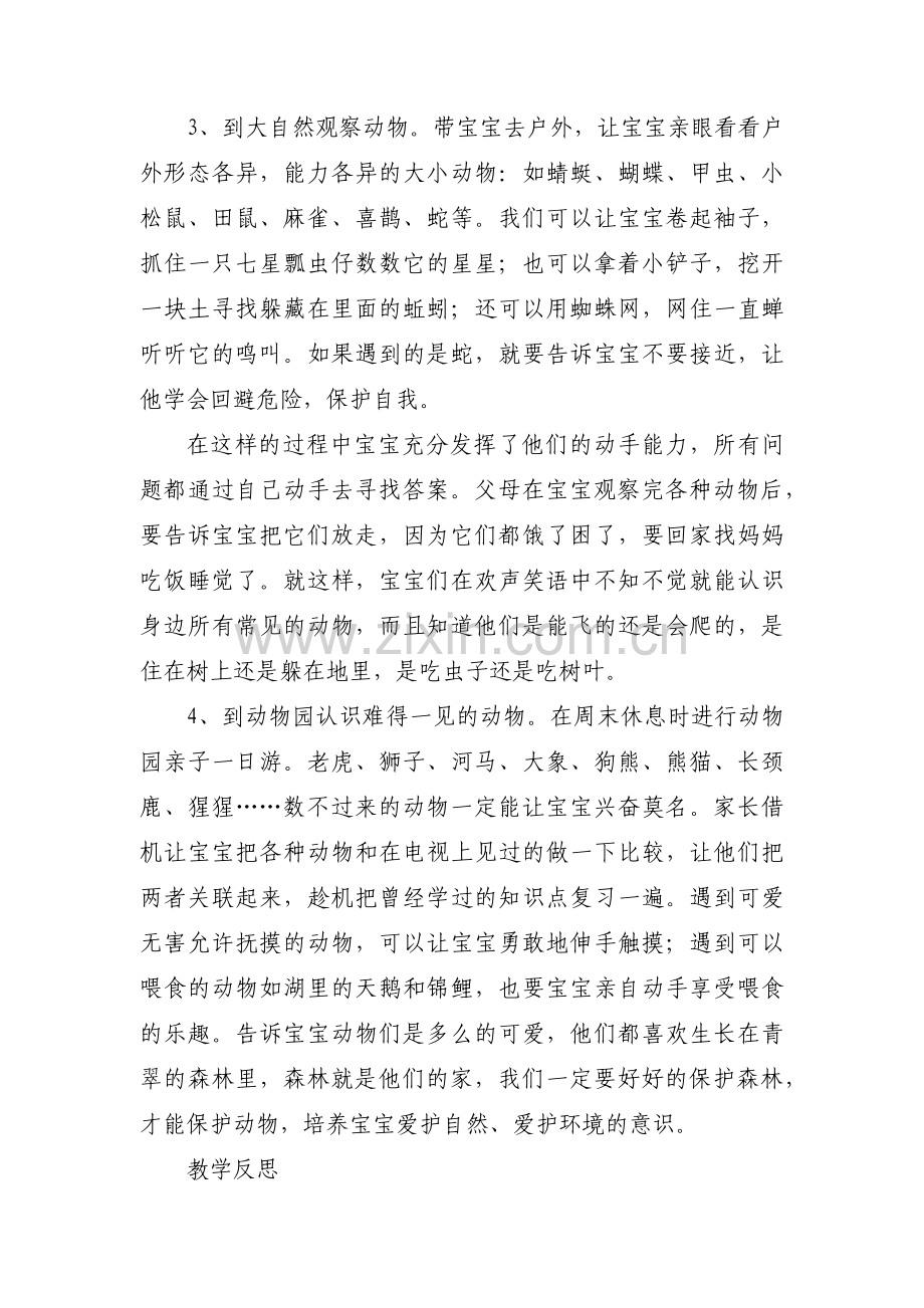 小班小动物的家教案优质8篇.docx_第2页