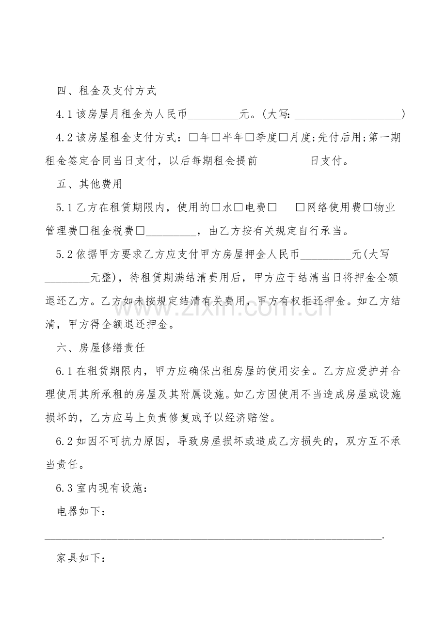 办公房屋租赁协议范文.doc_第2页