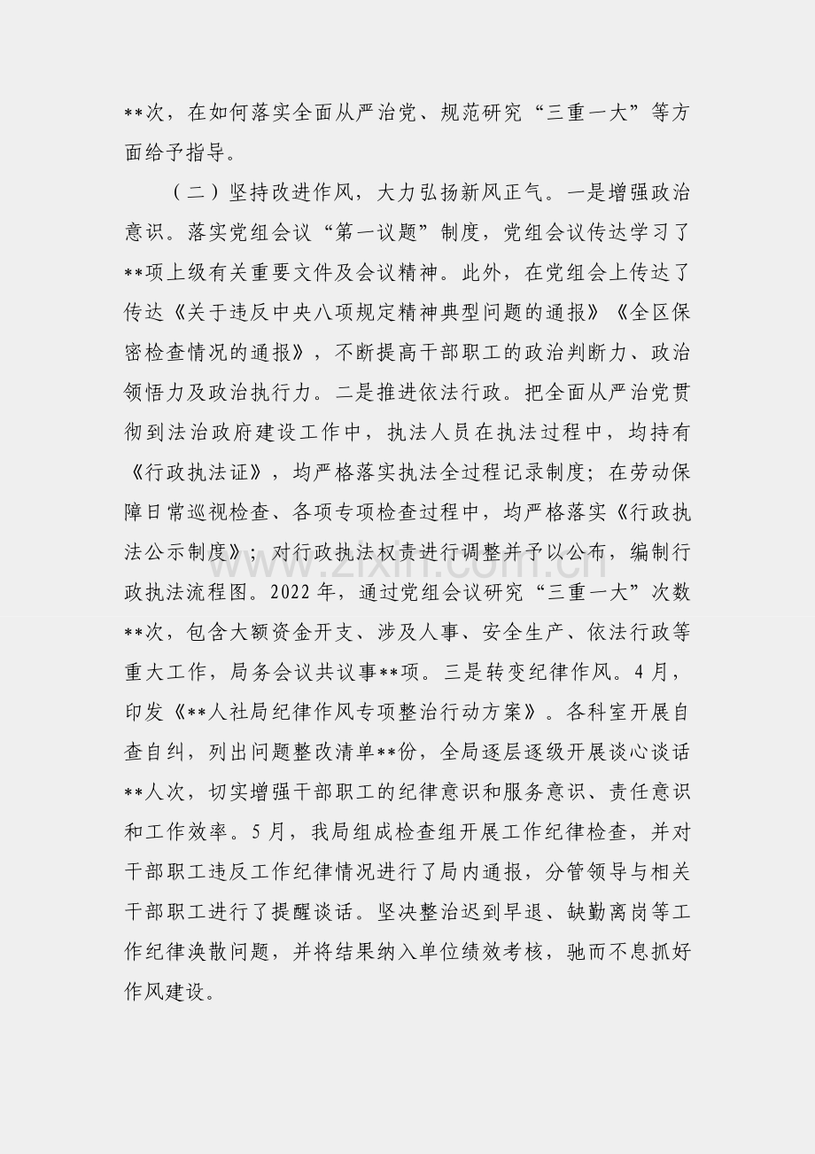 2022年上半年某人社局党风廉政工作情况报告.docx_第2页